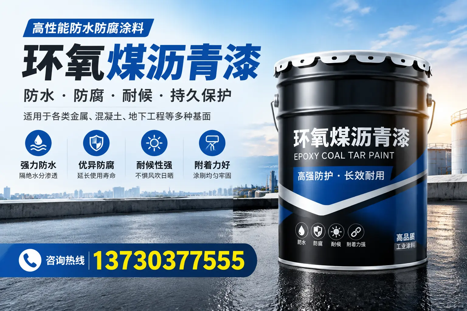 如何判断环氧煤沥青漆的质量?晋城消费者指南