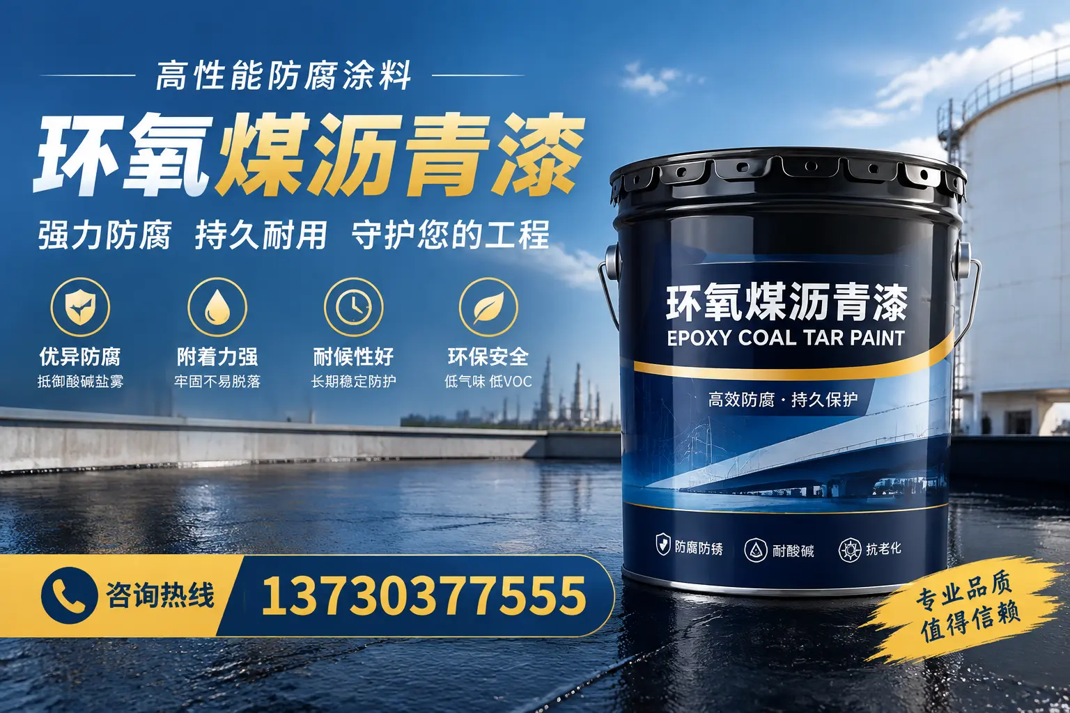 环氧煤沥青漆的耐久性分析,适合晋城的使用场景